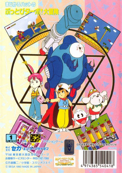 Magical Hat no Buttopi Turbo - Dos