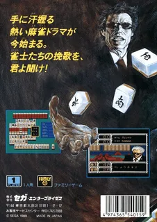 Mahjong Cop Ryuu - Shiro Ookami no Yabou dos