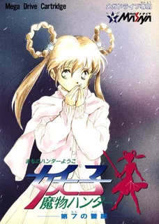 Mamono Hunter Youko - Dai 7 No Keishou