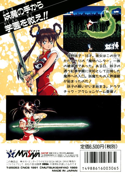 Mamono Hunter Youko - Dai 7 No Keishou - Dos