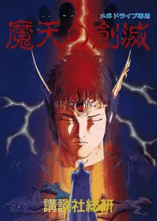 Maten No Soumetsu