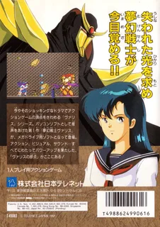 Mugen Senshi Valis dos
