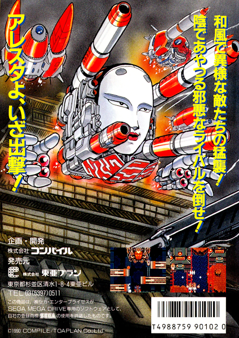 MUSHA : Metallic Uniframe Super Hybrid Armor - Dos