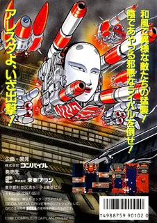 MUSHA : Metallic Uniframe Super Hybrid Armor dos