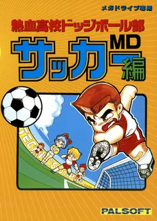 Nekketsu Koukou Dodgeball-bu - Soccer Hen MD