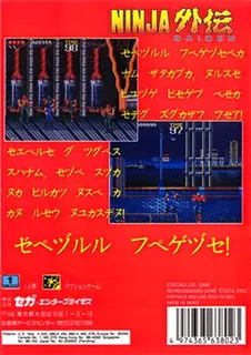 Ninja Gaiden dos