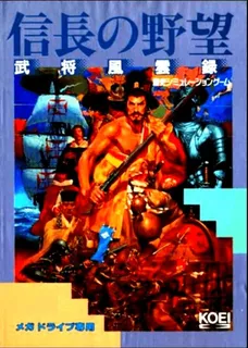 Nobunaga No Yabou - Haouden