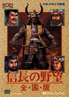 Nobunaga no Yabou - Zenkoku Ban