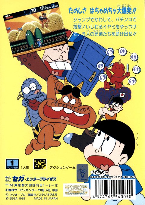 Osomatsu-kun Hachamecha Gekijou dos