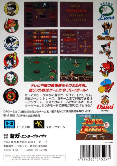 Pro Yakyuu Super League '91 dos
