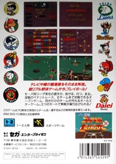 Pro Yakyuu Super League '91 dos