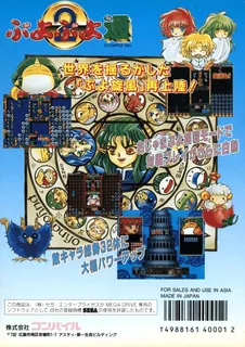 Puyo Puyo 2 dos