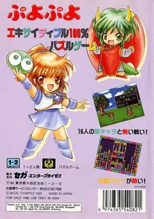 Puyo Puyo dos