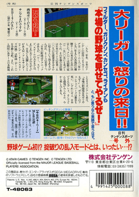 R.B.I. Baseball 4 - Dos