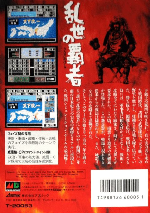 Ransei No Hasha - Dos