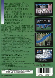 Romance of the Three Kingdoms II dos