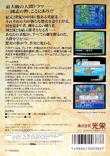 Romance of the Three Kingdoms III : Dragon of Destiny dos