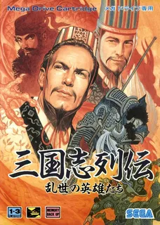 Sangokushi Retsuden - Ransei No Eiyuutachi