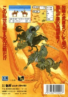 Sangokushi Retsuden - Ransei No Eiyuutachi dos