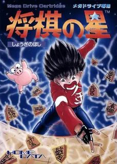 Shgi no Hoshi