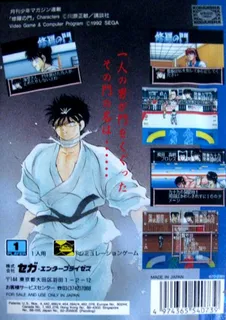 Shura No Mon dos