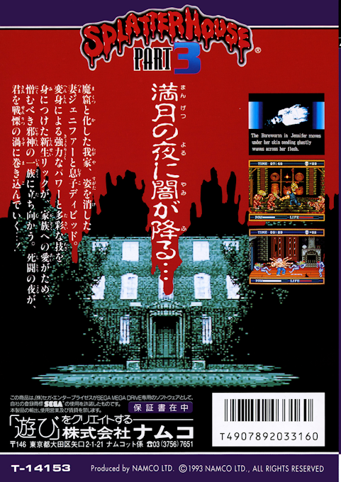 Splatterhouse 2 - Dos