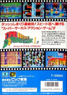 Time Dominator 1st dos