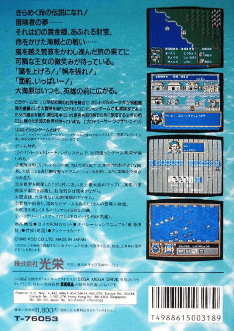 Uncharted Waters - Dos