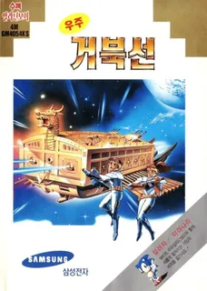 Uzu Keobukseon