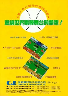 World Pro Baseball '94 dos
