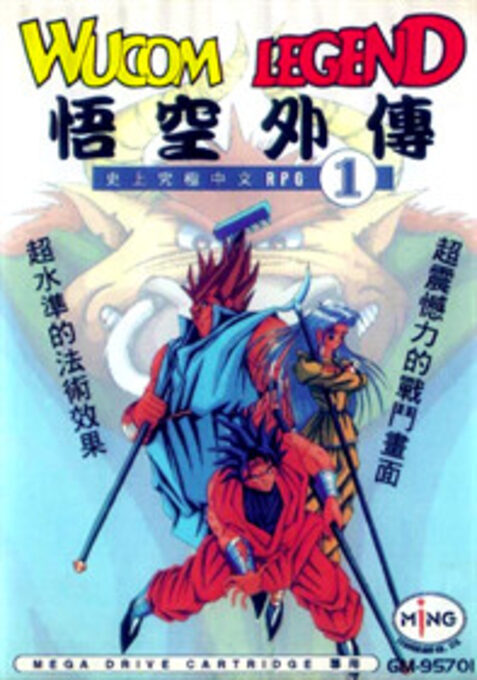 Wu Kong Wai Zhuan