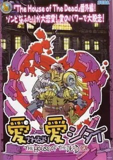 Loving Deads - The House of the Dead EX