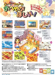 Loopy Town no Oheya ga Hoshii! dos