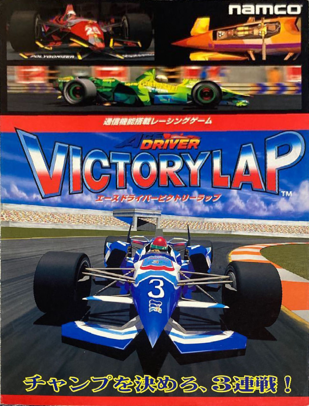 Ace Driver : Victory Lap
