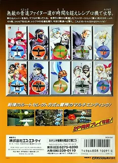 Aero Fighters dos