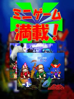 Bishi Bashi Championship Mini Game Senshuken