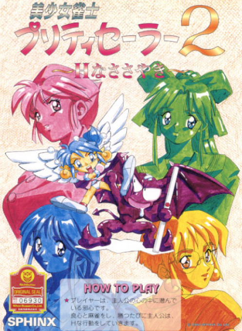 Bishoujo Janshi Pretty Sailor 18-kin