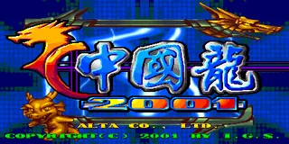 Chuugokuryuu 2001 [dragon World 2001]