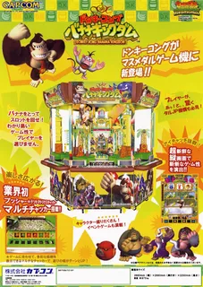 Donkey Kong Banana Kingdom (host)