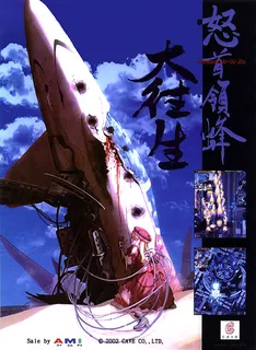 DoDonPachi III