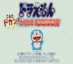 Doraemon Wakuwaku Kuukihou (Japan)