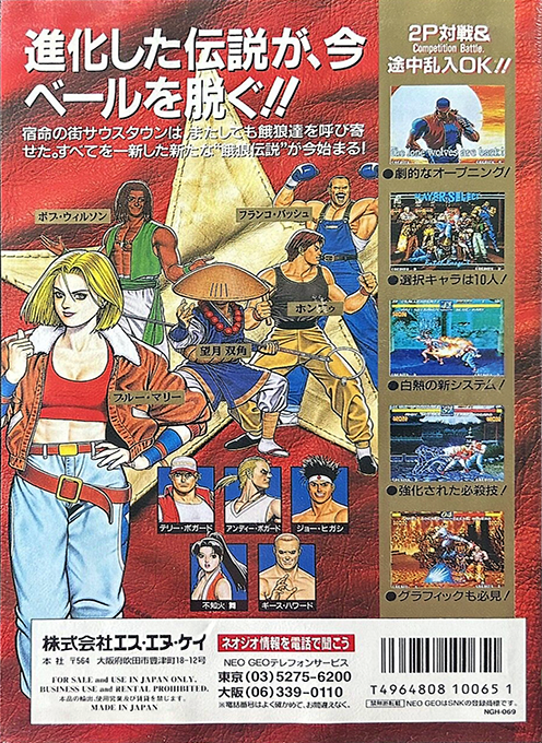 Fatal Fury 3: Road to the Final Victory dos