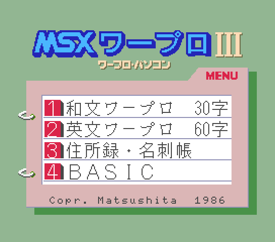 FS-4600F (MSX2, Japan)