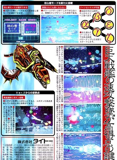 G-darius Ver.2 - Dos