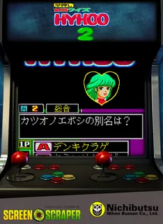 Hayaoshi Taisen Quiz Hyhoo