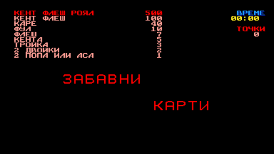 Zabavni Karti (Bulgarian, cyrillic, encrypted)