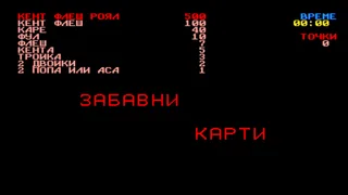 Zabavni Karti (Bulgarian, cyrillic, encrypted)