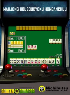 Mahjong Housoukyoku Honbanchuu