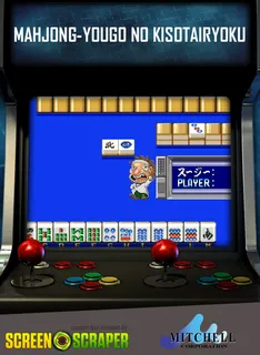 Mahjong-yougo No Kisotairyoku
