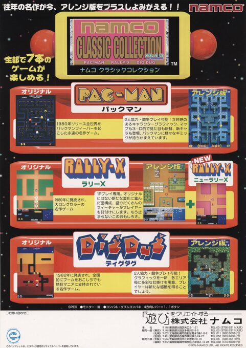 Namco Classic Collection Vol.2